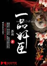 一品奸臣图片