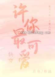 许你最可爱图片