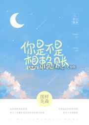 《你是不是想赖账》全本TXT下载-作者：图样先森