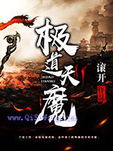 极道天魔图片
