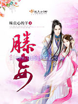 滕妾图片