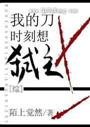 我的刀时刻想弑主图片