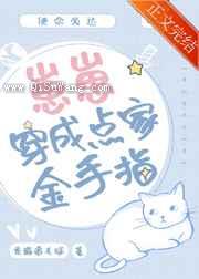 崽崽穿成金手指派送员图片
