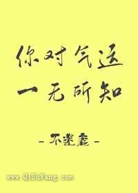 你对气运一无所知图片