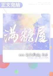 《满糖屋》全本TXT下载-作者：桑玠