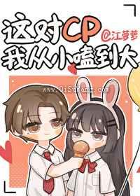 这对cp我从小嗑到大图片