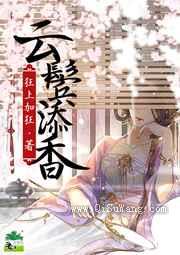 《云鬓添香》全本TXT下载-作者：狂上加狂