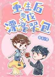 重生后变成漂亮哭包图片