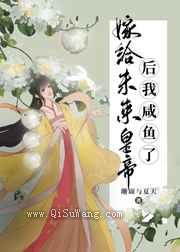 嫁给未来皇帝后我咸鱼了图片