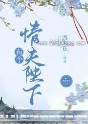 有个情夫陛下图片