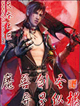 《魔兽剑圣异界纵横》全本TXT下载-作者：天蚕土豆