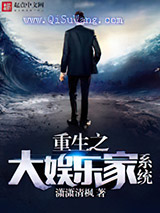 重生之大娱乐家系统图片