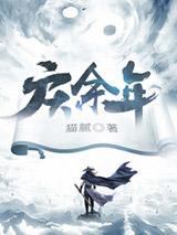 《庆余年》全本TXT下载-作者：猫腻