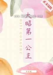 大昭第一公主图片