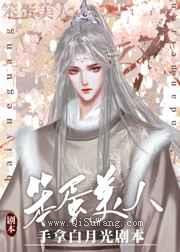 炮灰手拿白月光剧本图片