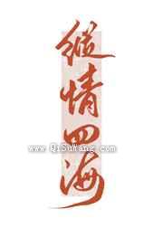 我要这千亿嫁妆有何用图片
