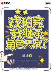 《戏拍完我继承角色天赋了》全本TXT下载-作者：燕杨