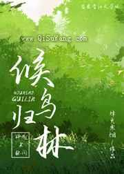 候鸟归林图片
