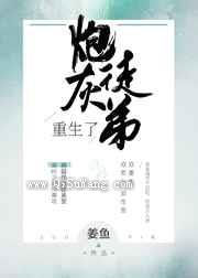 炮灰徒弟重生了图片