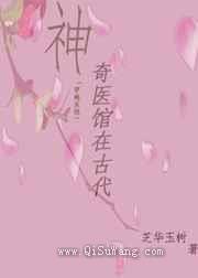 神奇医馆在古代图片