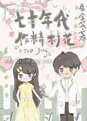 七零作精二婚日常图片