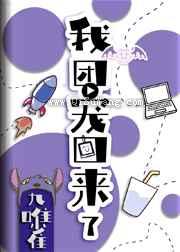 我：团宠，回来了图片