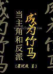 当主角和反派成为竹马图片