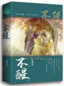 不醒图片