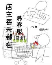 小破店被迫养客服图片