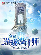 全能游戏设计师图片