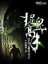 茅山术之捉鬼高手图片