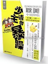 少主，请勿暴躁图片