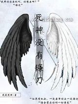 死神没有镰刀图片