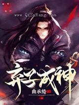 弃子成神图片