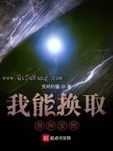 我能换取各种宝物图片