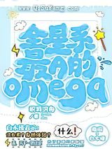 全星系最A的Omega图片