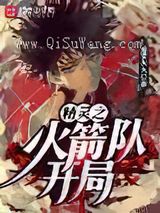 精灵之火箭队开局图片
