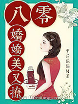 八零娇娇美又撩图片