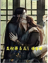 废柴掉马后A爆全球图片