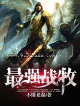 最强战牧图片