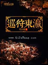 巡狩东瀛图片
