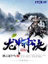龙甲神诀图片