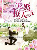 宠婚撩人：老婆，你好甜图片