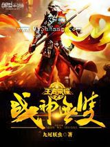 王者荣耀之战神无双图片