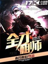 全才相师图片