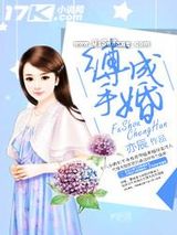 缚手成婚图片