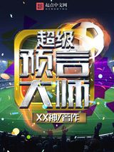 超级预言大师图片