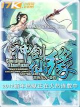 神剑仙缘图片