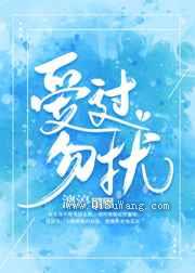 爱过，勿扰图片