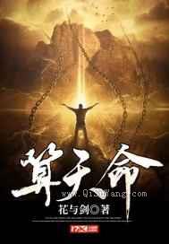 算天命图片